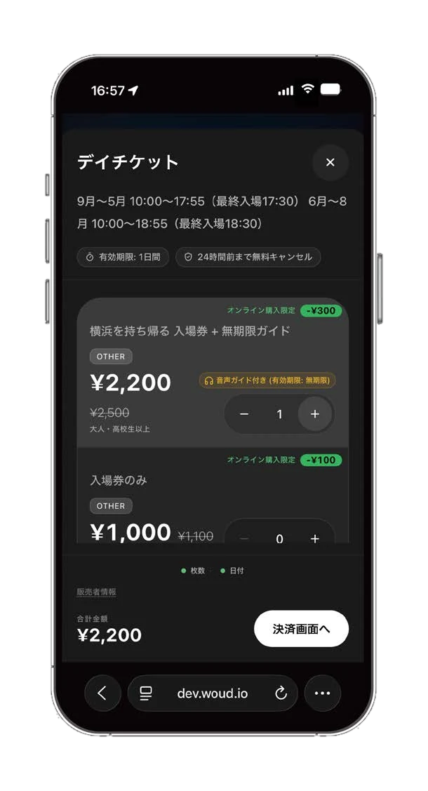 チケットの購入画面。券種と枚数、合計金額が並ぶ